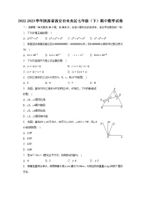 2022-2023学年陕西省西安市未央区七年级（下）期中数学试卷（含解析）