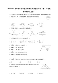 2022-2023学年浙江省宁波市海曙区部分校七年级（下）月考数学试卷（3月份）（含解析）