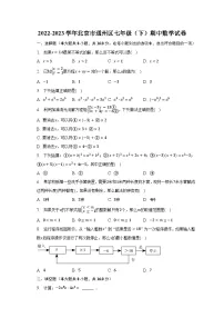 2022-2023学年北京市通州区七年级(下)期中数学试卷(含解析)