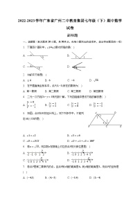 2022-2023学年广东省广州二中教育集团七年级（下）期中数学试卷（含解析）