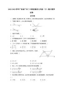 2022-2023学年广东省广州二中教育集团七年级（下）期中数学试卷（含解析）
