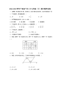 2022-2023学年广东省广州三中七年级（下）期中数学试卷（含解析）