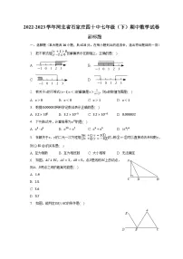 2022-2023学年河北省石家庄四十中七年级（下）期中数学试卷（含解析）