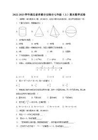 2022-2023学年湖北省孝感市安陆市七年级（上）期末数学试卷（含解析）