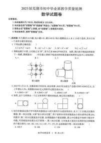 安徽省芜湖市2023届初中毕业班教学质量统测数学试题