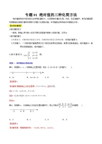 专题01 绝对值的三种化简方法-初中数学7年级上册同步压轴题（教师版含解析）