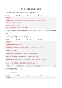 第1章 有理数压轴题考点训练-初中数学7年级上册同步压轴题（教师版含解析）