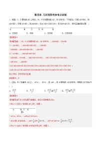 第4章 几何图形初步考点训练-初中数学7年级上册同步压轴题（教师版含解析）