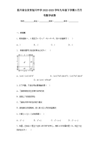 四川省自贡市旭川中学2022-2023学年九年级下学期5月月考数学试卷（含答案）