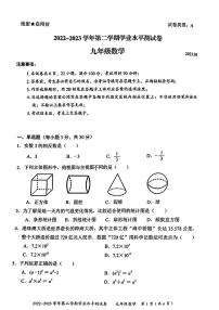 广东深圳龙华区2023届九年级中考二模数学试卷+答案