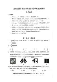 广东深圳龙岗区2023届九年级中考二模数学试卷+答案