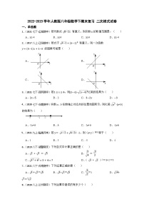 2022-2023学年人教版八年级数学下期末复习 二次根式试卷