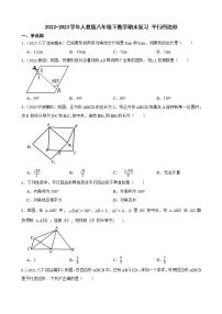 2022-2023学年人教版八年级下数学期末复习 平行四边形