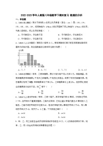 2022-2023学年人教版八年级数学下期末复习 数据的分析