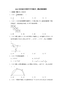 2023年河南大学附中中考数学二模试卷附解析