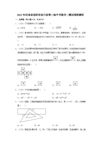 2023年河南省洛阳市栾川县等三地中考数学二模试卷附解析