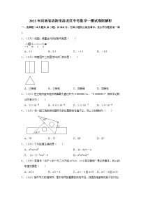 2023年河南省洛阳市洛龙区中考数学一模试卷附解析