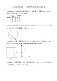 2022年河南省地市一、二模拟试卷的的真题分类第14题