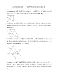 2022年河南省地市一、二模拟试卷的的真题分类第15题