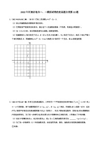 2022年河南省地市一、二模拟试卷的的真题分类第22题