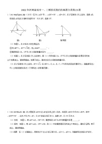 2022年河南省地市一、二模拟试卷的的真题分类第23题