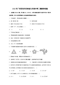 2022年广西百色市田林县中考一模数学试题