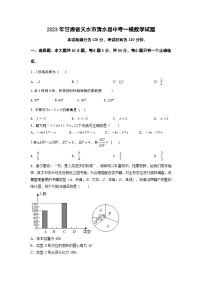 2023年甘肃省天水市清水县中考一模数学试题