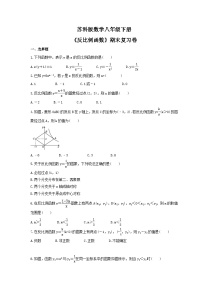 苏科版数学八年级下册《反比例函数》期末复习卷（含答案）