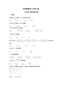 苏科版数学八年级下册《分式》期末复习卷（含答案）