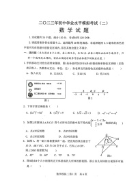 2023年山东省菏泽市巨野县二模数学试题