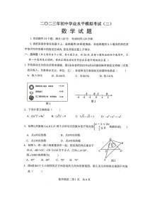 2023年山东省菏泽市巨野县二模数学试题