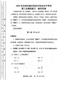 2023年天津部分区中考二模数学试卷含答案解析