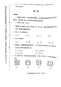 2023年天津和平区中考二模数学试卷含答案解析