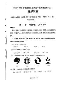 2023年天津南开区中考二模数学试卷含答案解析