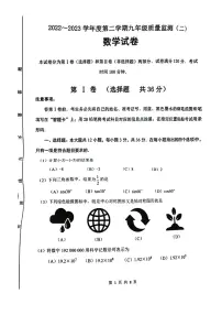 2023年天津南开区中考二模数学试卷含答案解析