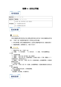 秘籍06 实际应用题-备战2023年中考数学抢分秘籍(全国通用)