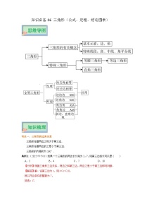 知识必备06 三角形（公式、定理、结论图表）-【口袋书】2023年中考数学必背知识手册