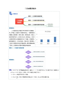 压轴题秘籍02 二次函数的综合-备战2023年中考数学抢分秘籍（全国通用）