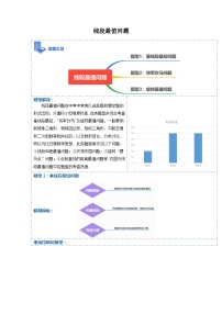 压轴题秘籍03 线段最值问题-备战2023年中考数学抢分秘籍（全国通用）