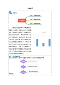 压轴题秘籍05 几何综合-备战2023年中考数学抢分秘籍（全国通用）