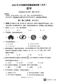 2023年5月柳州初三数学城中区四模试卷(无答案)