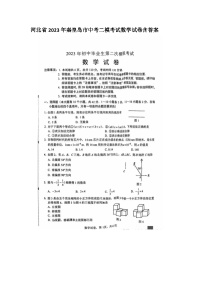 河北省2023年秦皇岛市中考二模考试数学试卷含答案