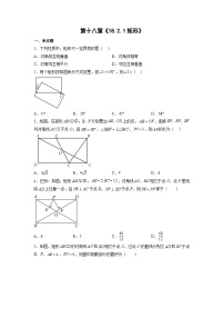 人教版八年级下册第十八章 平行四边形18.2 特殊的平行四边形18.2.1 矩形复习练习题