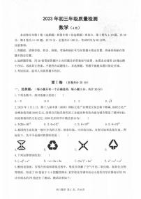 2022-2023深圳市30校联考九年级中考二模数学试卷+答案