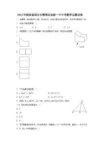 2023年陕西省西安市雁塔区高新一中中考数学五模试卷(含解析)