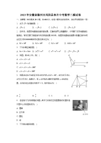 2023年安徽省滁州市凤阳县东片中考数学二模试卷（含解析）