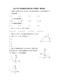 2023年江苏省南京市联合体中考数学一模试卷（含解析）