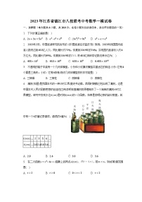 2023年江苏省镇江市八校联考中考数学一模试卷（含解析）