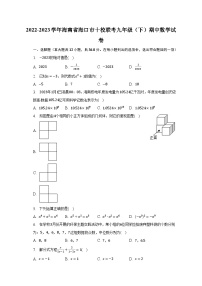 2022-2023学年海南省海口市十校联考九年级（下）期中数学试卷（含解析）