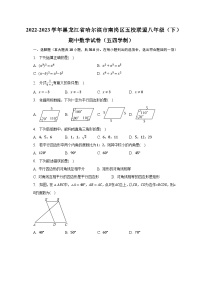 2022-2023学年黑龙江省哈尔滨市南岗区五校联盟八年级（下）期中数学试卷（五四学制）（含解析）